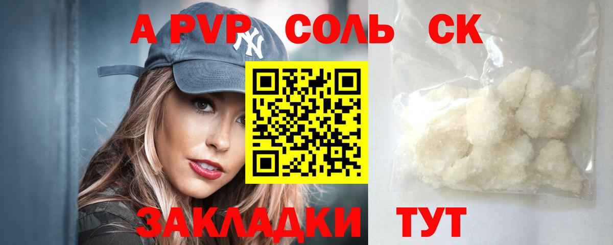 Alfa_PVP СК КРИС  A-PVP СК  Иркутск  Alpha PVP Crystall  наркотики  Вход с VPN 