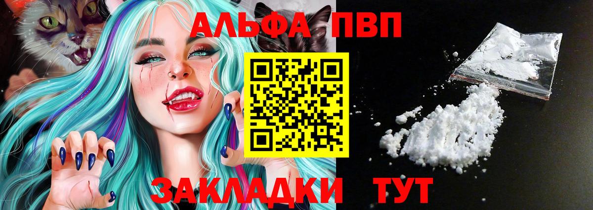 Alfa_PVP кристаллы Иркутск