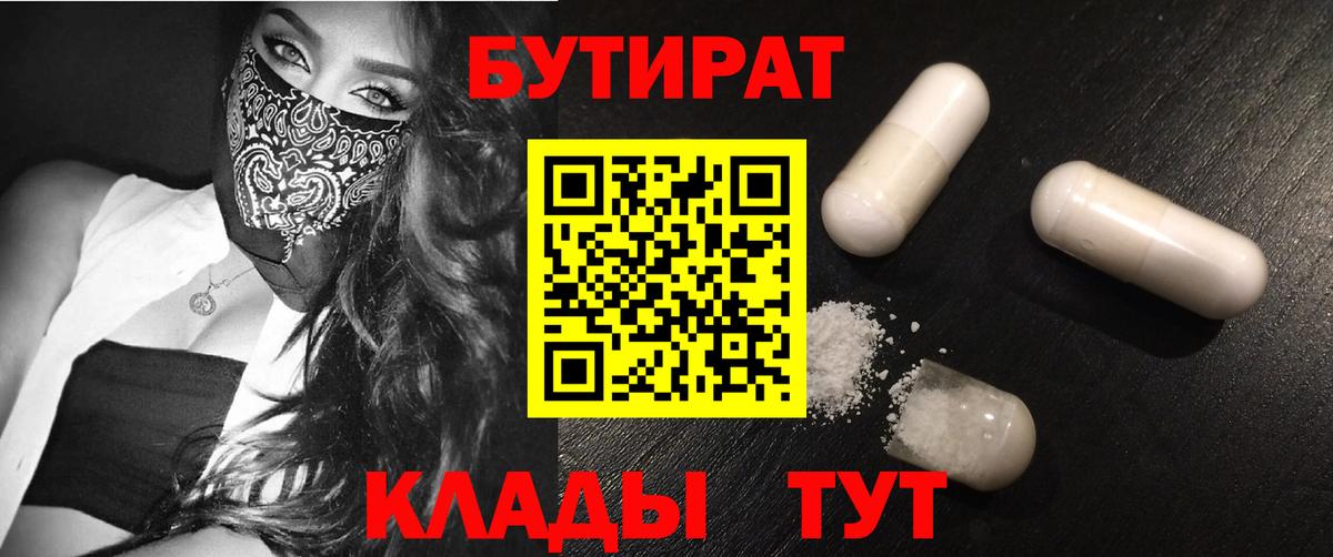 Иркутск  Бутират жидкий экстази  Бутират  Вход с VPN 