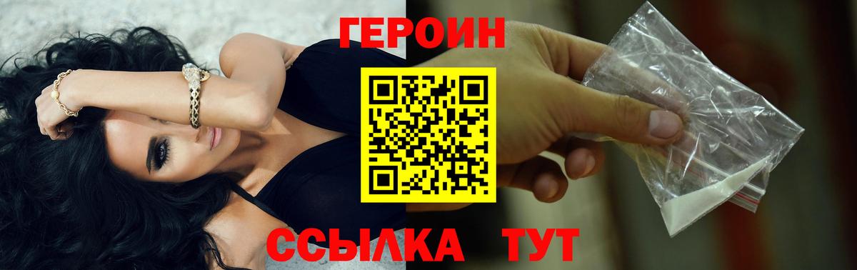 Героин  Вход с VPN  Иркутск  Героин герыч 