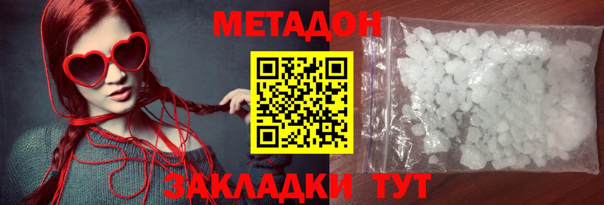 Иркутск  МЕТАДОН кристалл  Вход с VPN  Метадон VHQ 